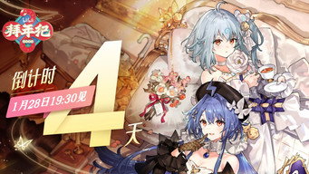 #8 哔哩哔哩拜年祭