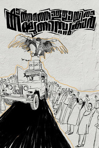 Poster film KAAKKATTHOLLAYIRAM KAMMYUNISTUKAAR