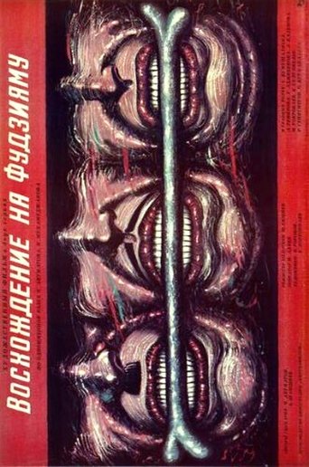 The Ascent of Fujiyama (1989) The Ascent of Fujiyama (1989)