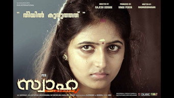 Swaha media image