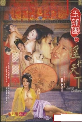 Poster of 玉蒲团之淫行天下