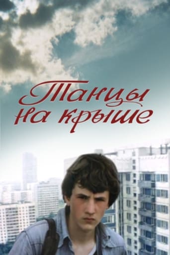 Poster of Танцы на крыше