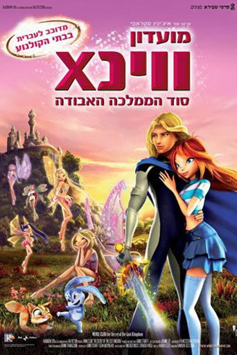 מועדון ווינX: סוד הממלכה האבודה