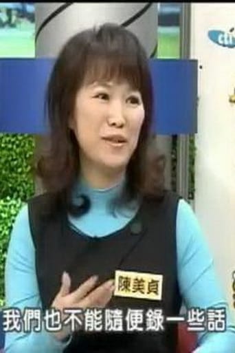 Image of 陳美貞