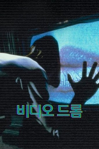비디오드롬