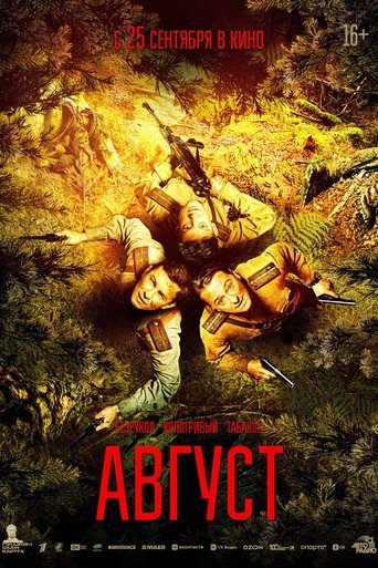 August (2025)