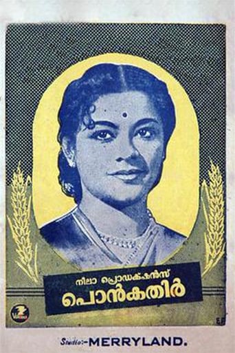 Poster of പൊൻകതിർ