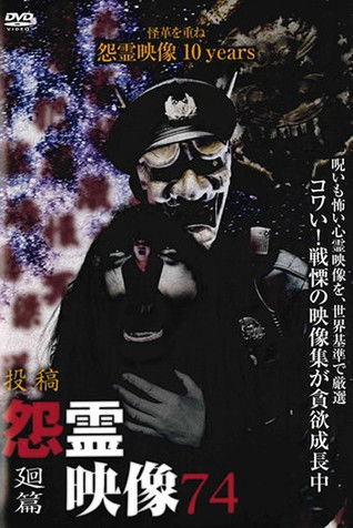 Posted Grudge Spirit Footage Vol.74: Revolving Edition poster