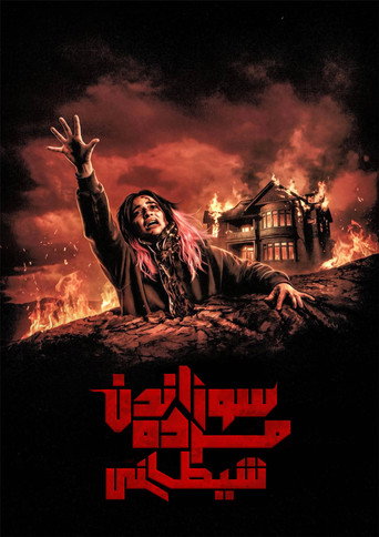Posesión infernal: En llamas — poster 85, 2000 × 2829