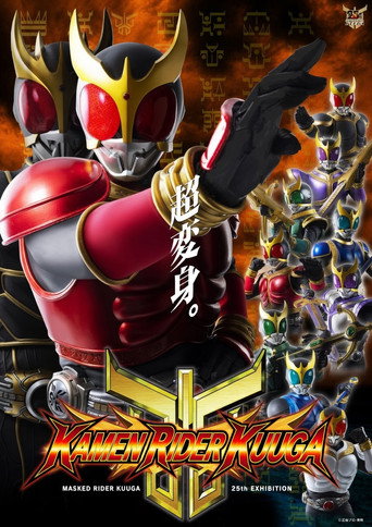 Poster Kamen Rider Kuuga