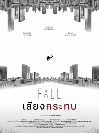 เสียงกระทบ (2026)