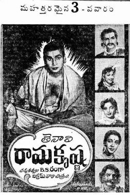 తెనాలి రామకృష్ణ (1956)