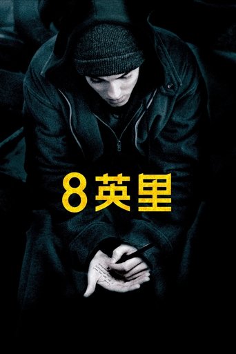 8英里