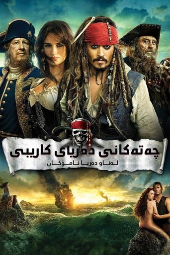 Pirates of the Caribbean: On Stranger Tides