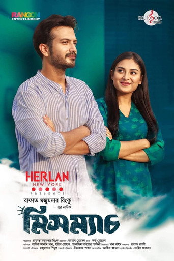মিসম্যাচ (公開年不明年)のポスター画像 - FindKey