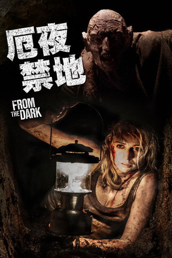 黑暗深渊
