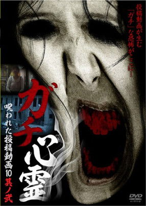 Real Ghosts: Cursed Submitted Videos 10 - Part 2 poster