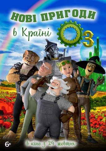 Нові пригоди в країні Оз