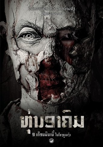 หุ่นพยนต์