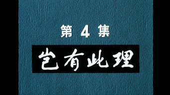 Episode 4
