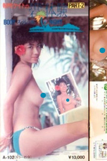 Kate Asabuki: Blue Experience PART-2 BODY Special NIGHT (1983)