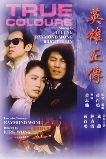 英雄正傳