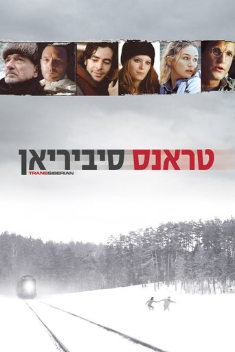 טראנס סיביריאן