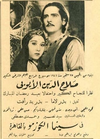 Poster of صلاح الدين الأيوبي