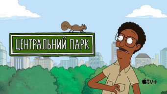#27 Центральний парк