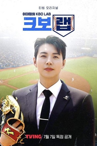 이대형의 크보랩: Season 1
