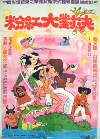 Poster of 無里頭島
