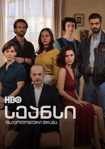 სეანსი (2020年)のポスター画像 - FindKey