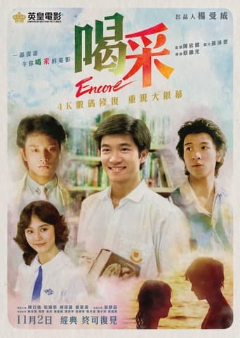 Poster of Encore