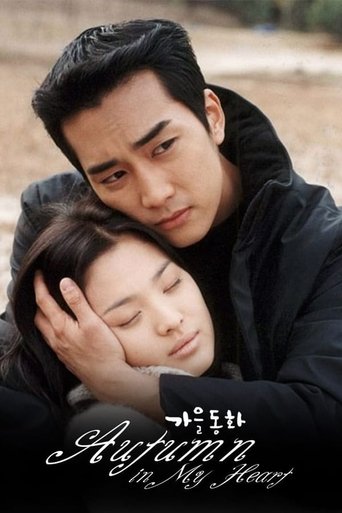 Autumn in My Heart: Season 1
