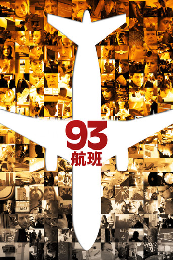 93航班