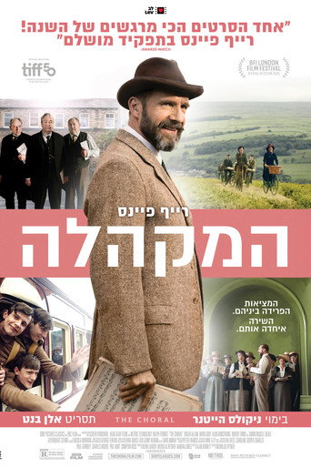 המקהלה