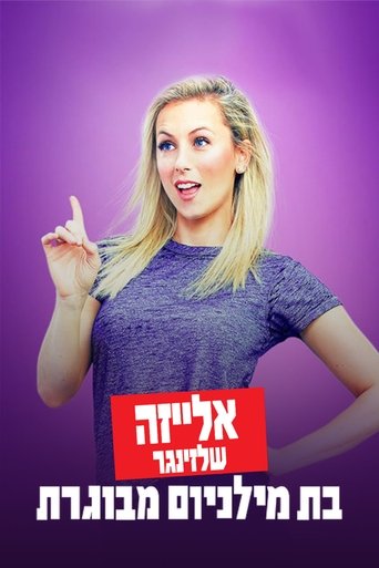 אלייזה שלזינגר: בת מילניום מבוגרת