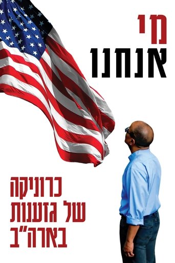 מי אנחנו: כרוניקה של גזענות בארה