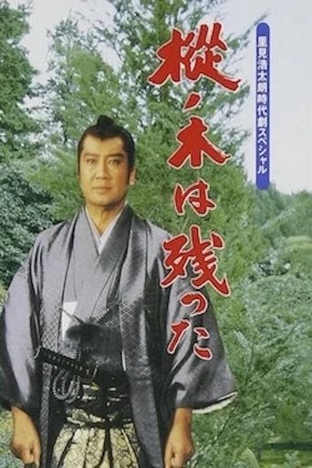 The Fir Tree Remains (1990)