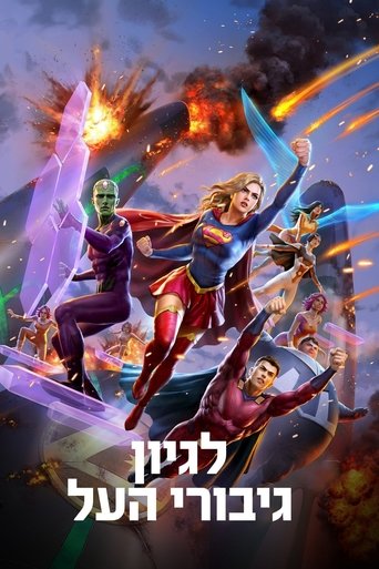 לגיון גיבורי-העל
