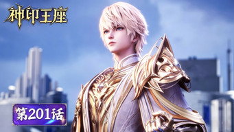 第201話：Episode 201