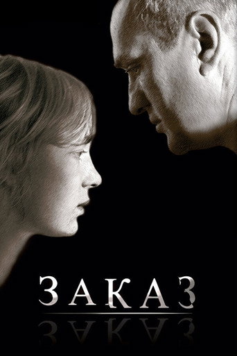 The Order (2005)