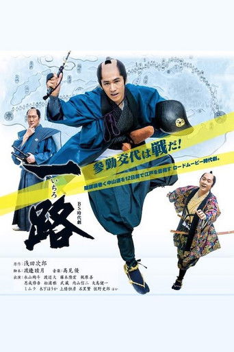 一路 poster