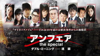 第3話：Unfair: Double Meaning Yes or No ?