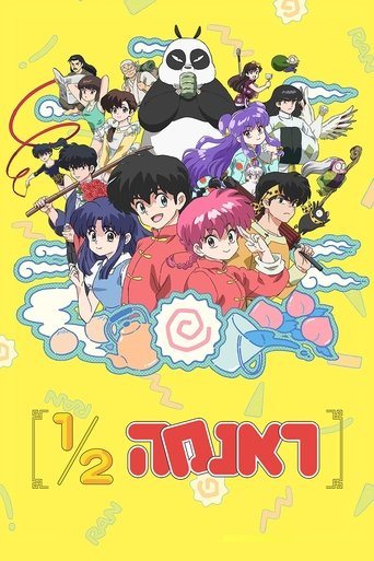 ראנמה 1/2
