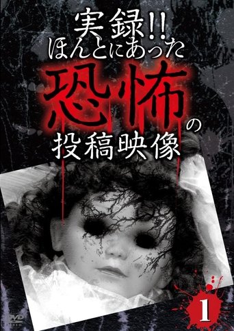 Actual Record! Real Horror Posted Video 1 (2012) Actual Record! Real Horror Posted Video 1 (2012)