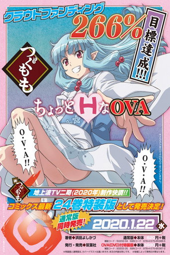 Tsugumomo OVA