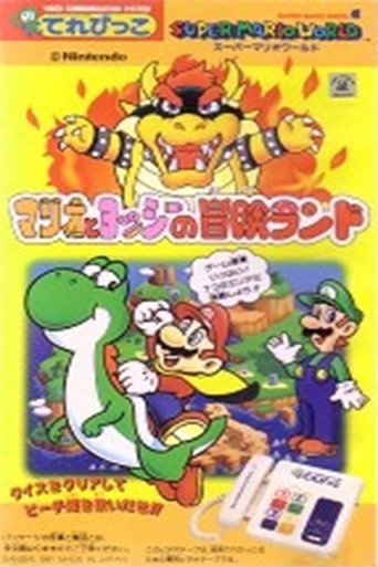 Super Mario World: Mario & Yoshi's Adventure Land