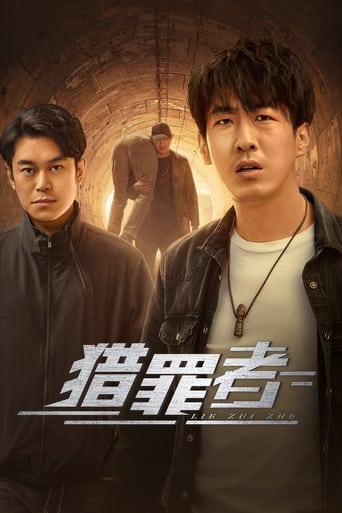 Poster of 猎罪者