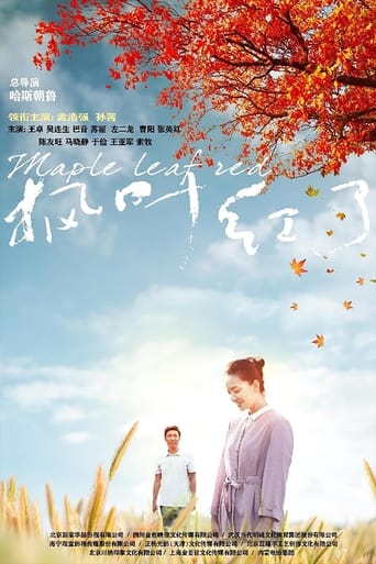 Poster of 枫叶红了